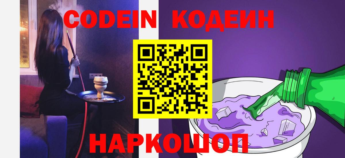 Кодеиновый сироп Lean напиток Lean (лин)  Вход с VPN  Кодеин Purple Drank  Трёхгорный 