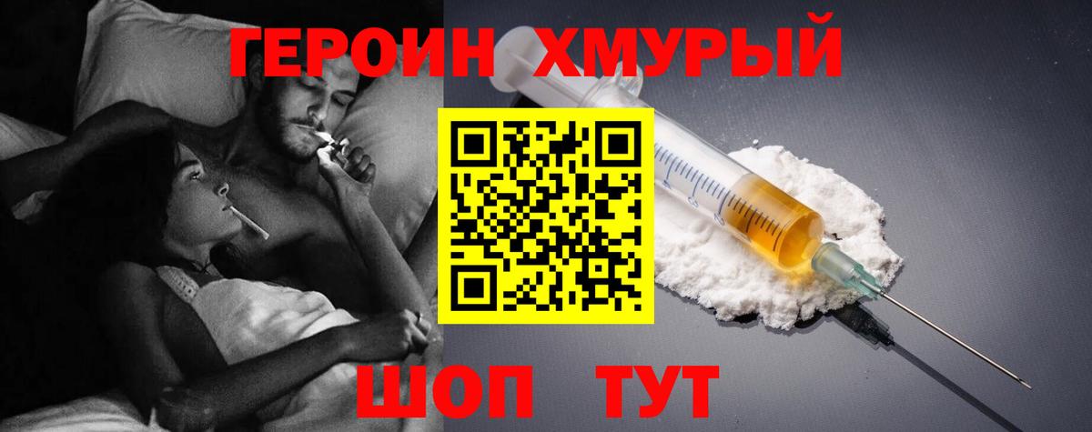 Героин белый  ГЕРОИН  Трёхгорный  Вход с VPN 