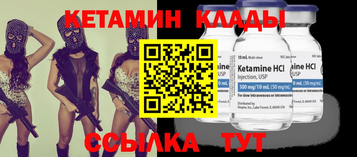 КЕТАМИН VHQ Трёхгорный