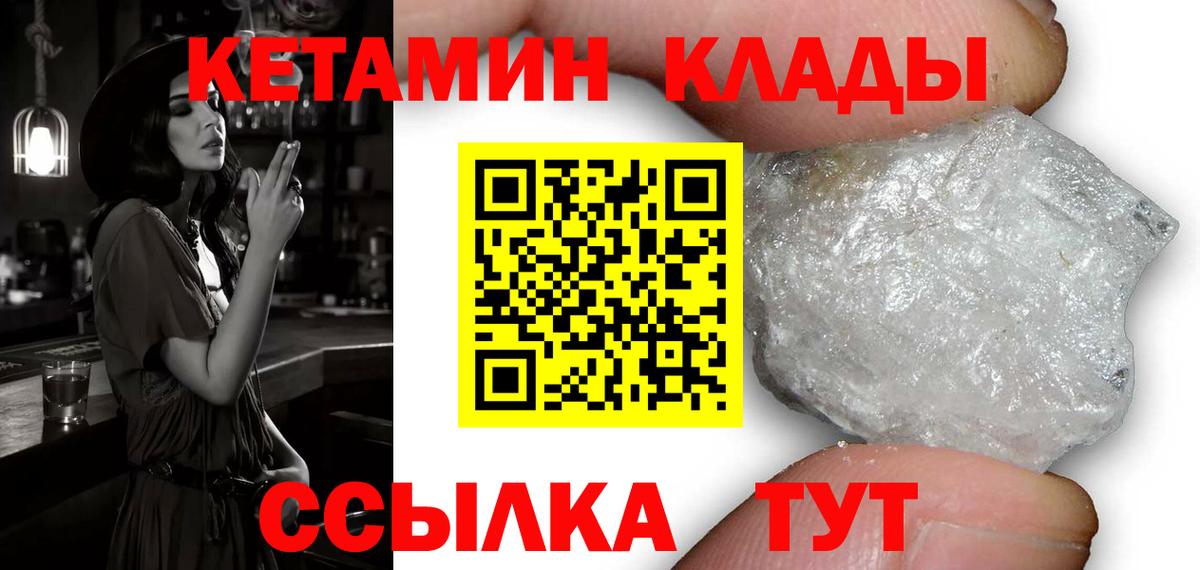 Трёхгорный  КЕТАМИН VHQ  КЕТАМИН VHQ  Вход с VPN 