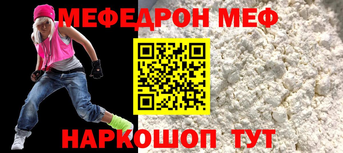 МЕФ  Меф мяу мяу  Трёхгорный  Вход с VPN  МЕФ мука 