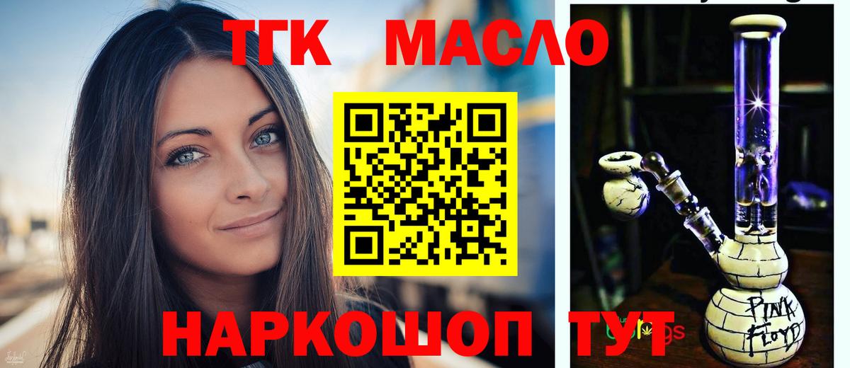 Дистиллят ТГК THC oil Трёхгорный